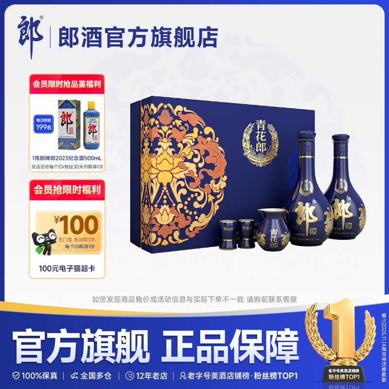 [甄选礼盒] 郎酒 青花郎双瓶礼盒53度酱香型白酒500mL*2 佳节送礼