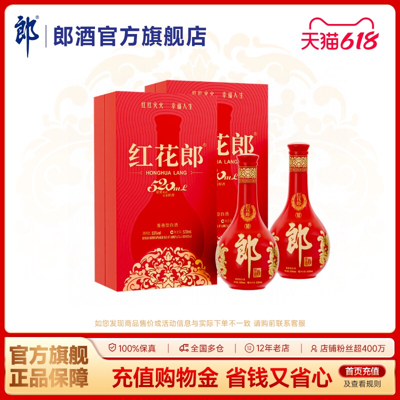 [甄选礼盒]郎酒 红花郎酒10 酱香型白酒 53度 520mL 组合装2盒