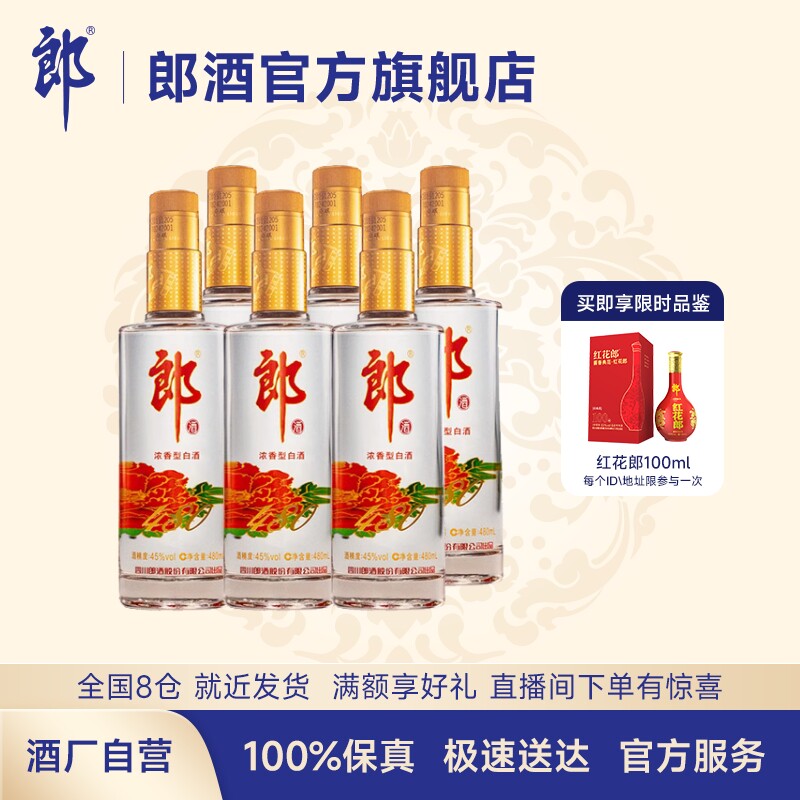 [酒厂自营]郎酒顺品郎480 45度浓香型光瓶白酒480ml*6瓶  非原箱属于什么档次？