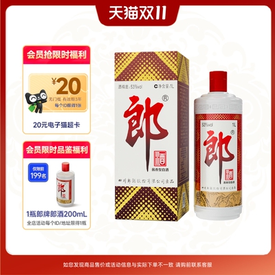 郎酒郎牌郎1L单瓶装酱香型