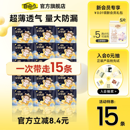 自由点夜安裤卫生巾超熟睡