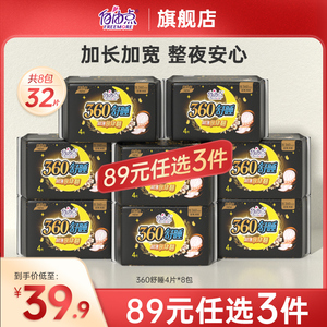 自由点卫生巾360超薄防漏超长夜用组合32片姨妈巾女官方旗舰店