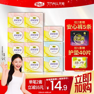 自由点超薄羽翼卫生巾日夜用组套护垫安睡裤官方旗舰店正品6