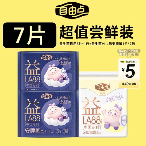 【u先试用】自由点益生菌卫生巾新品升级抑菌超薄防漏姨妈巾7片
