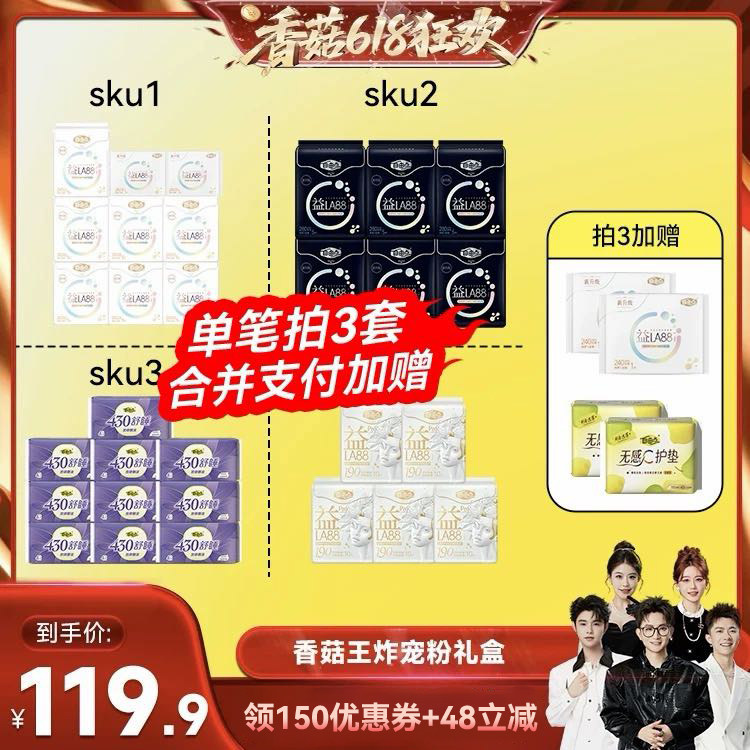 【香菇618】 自由点超薄益生菌卫生巾防漏日夜用组合装zb
