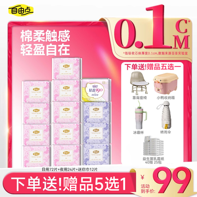 自由点卫生巾薄款日夜用组合