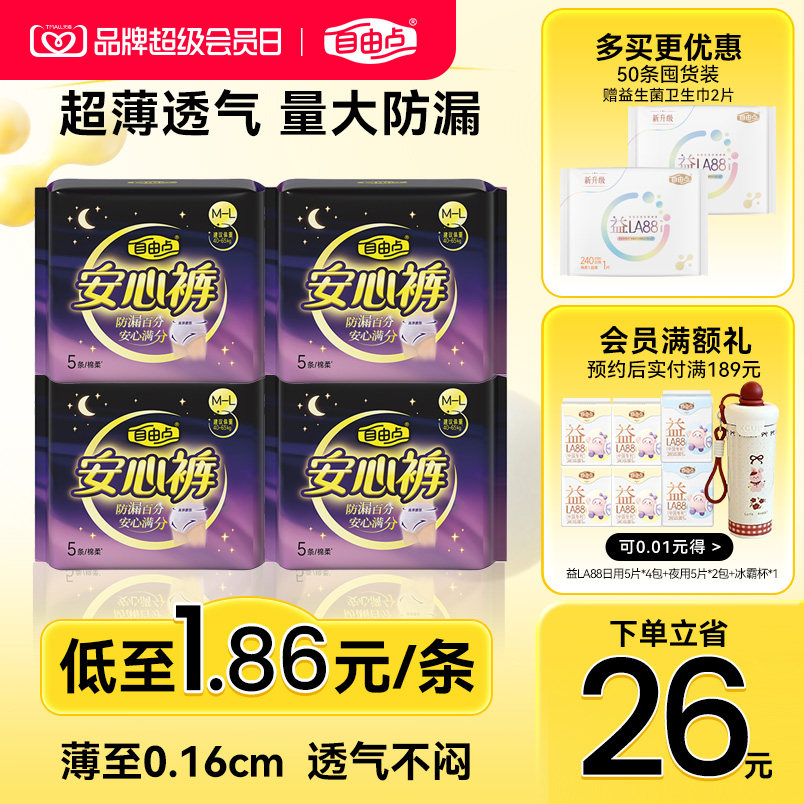 自由点安心裤超薄360度安睡图片