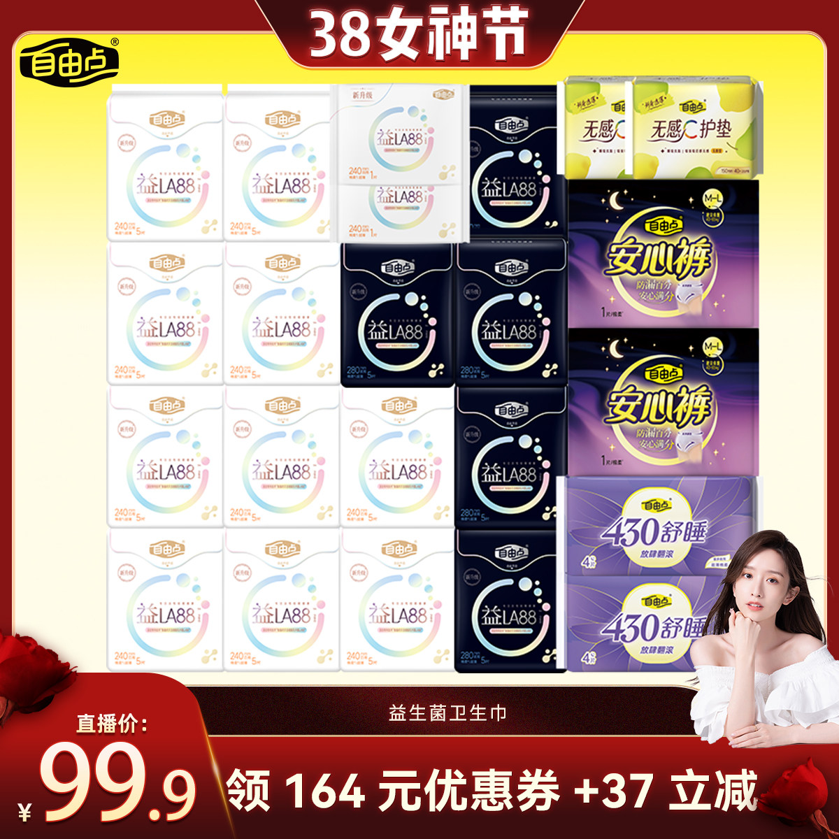 自由点新品超薄益生菌卫生巾全日用组合装姨妈巾官方正品