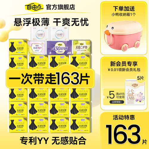 自由点卫生巾无感无忧棉柔