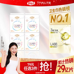 自由点新品超薄益生菌卫生巾全日用组合装姨妈巾官方正品