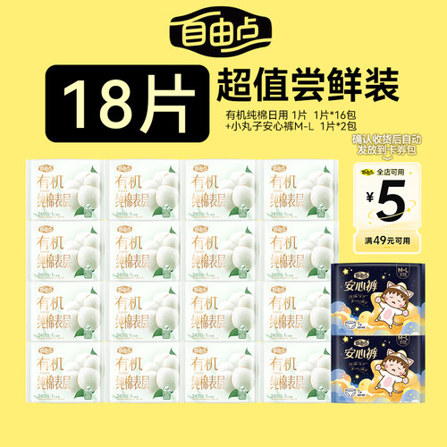 自由点有机纯棉日夜组合