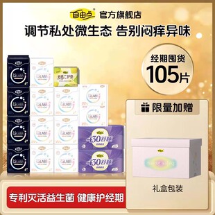 自由点益生菌卫生巾日夜用超薄组合礼盒装姨妈巾官方旗舰店正品