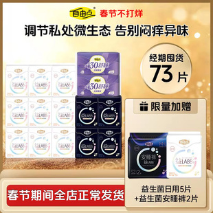 【优于新国标】自由点益生菌超薄防漏卫生巾日夜姨妈巾安睡裤正品