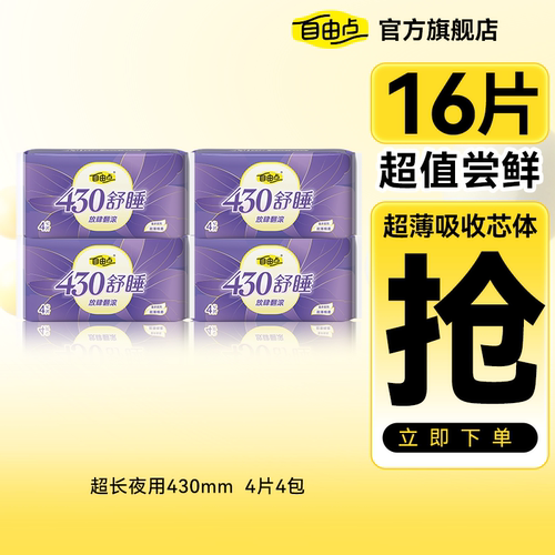 自由点夜用430超薄防漏卫生巾