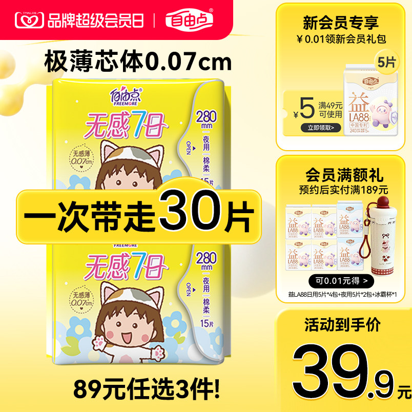 自由点卫生巾无感7日夜用280mm图片