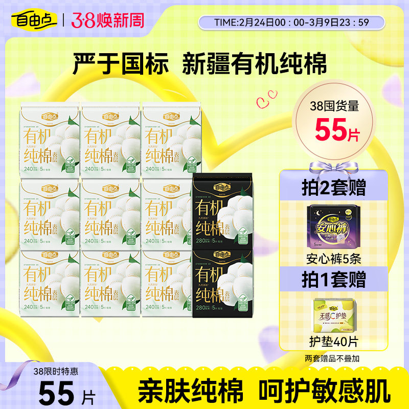 自由点新疆有机纯棉表层系列卫生巾日夜用组合官方旗舰店