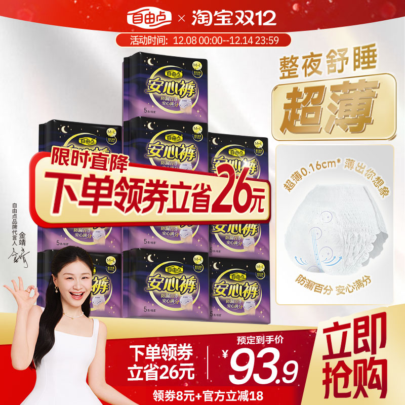 自由点安心裤夜用360度安睡超薄