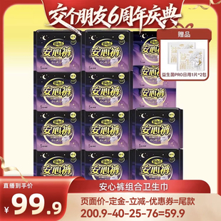 超薄熟睡zb 自由点卫生巾安心裤 交个朋友6周年庆典