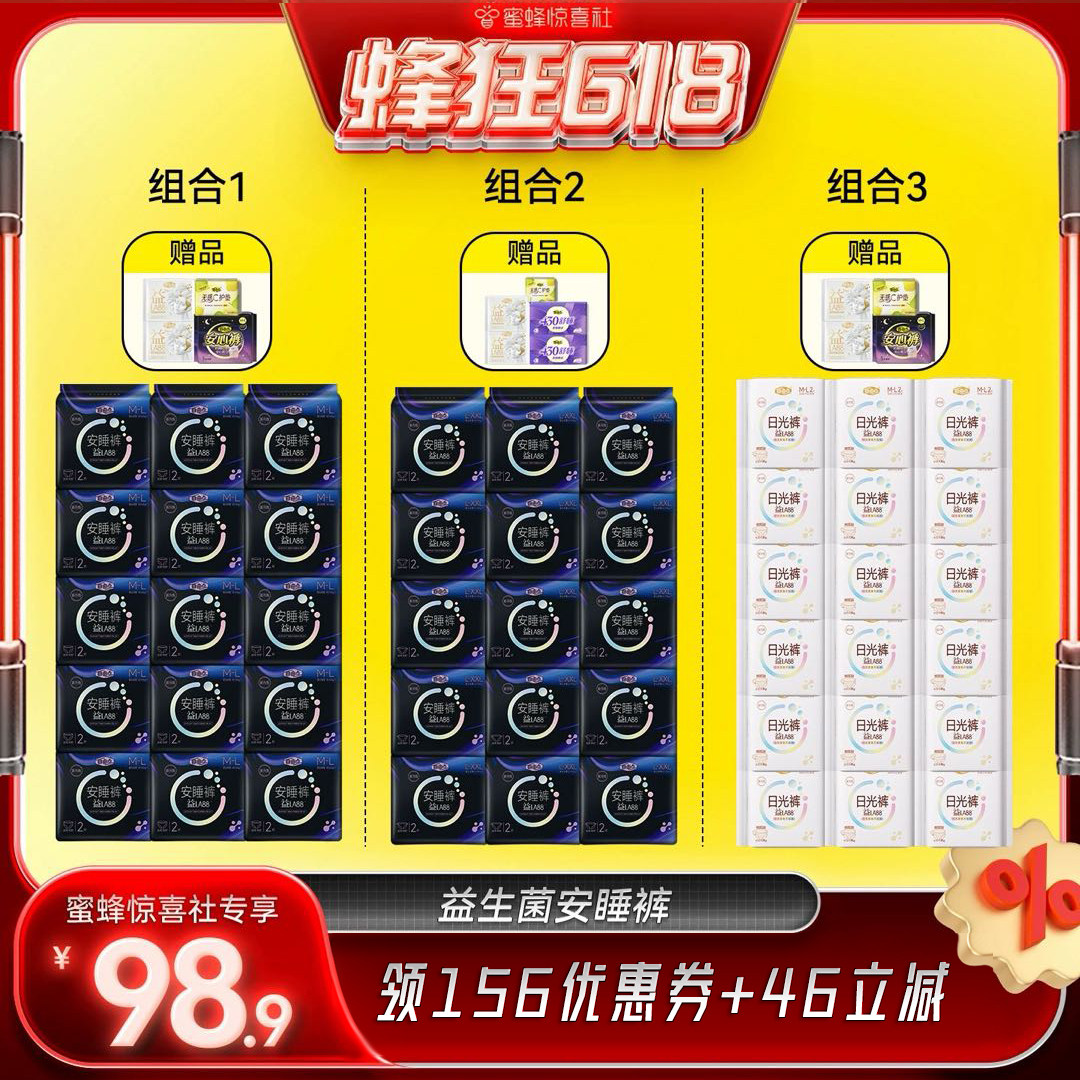 自由点新品益生菌安睡裤
