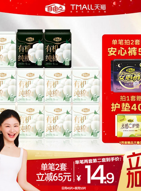 自由点卫生巾新疆有机纯棉组合日夜用超薄姨妈巾官方旗舰店正品