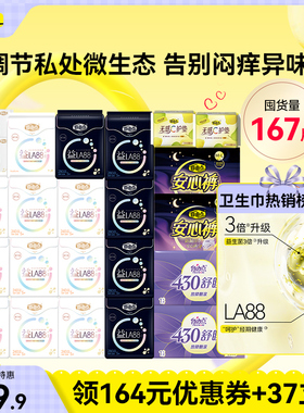 自由点益生菌卫生巾全日用组合装姨妈巾官方正品zb
