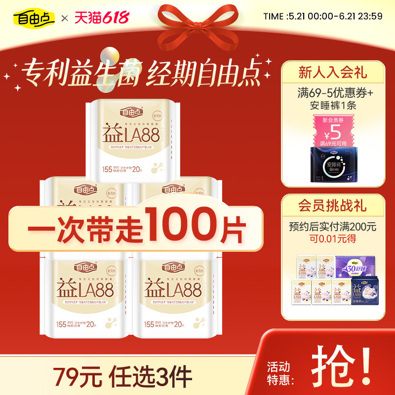 自由点透气超薄护垫卫生巾