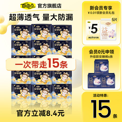 自由点夜安裤卫生巾超熟睡