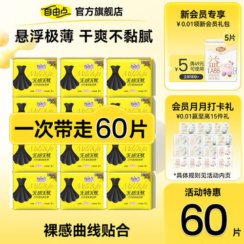 【限时抢】自由点超薄棉柔卫生巾无感无忧日夜用组合姨妈巾正品