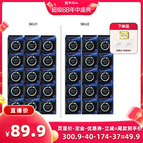 【加购！20号付定金】自由点益生菌安睡裤超薄裤型卫生巾zb