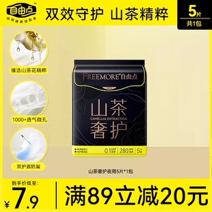 會(huì)員專享 自由點(diǎn)山茶花系列夜用單包5片超薄衛(wèi)生巾組合
