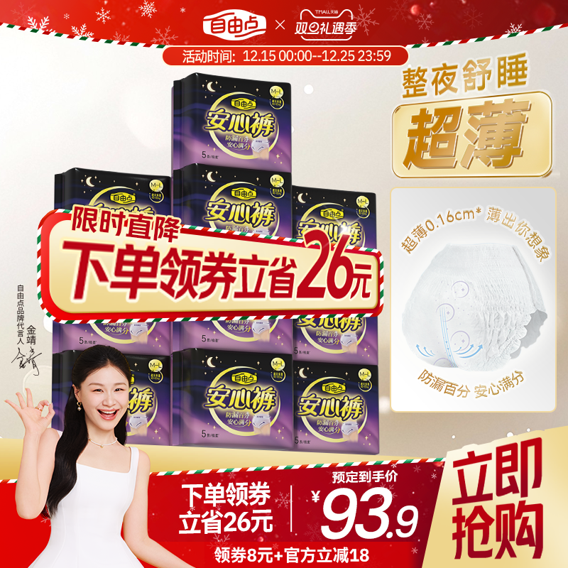 自由点安心裤夜用360度安睡超薄