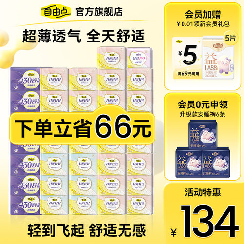 自由点羽翼轻轻超薄日夜卫生巾