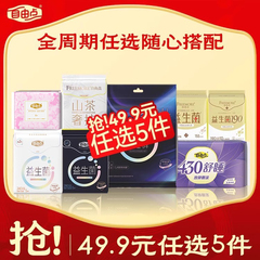 【任选5件】自由点益生菌卫生巾高端超薄日用夜用组合安睡裤正品
