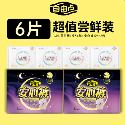 【u先试用】自由点益生菌卫生巾日用安睡裤组合官方旗舰店