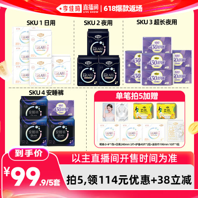 【李佳琦直播间618爆款返场】自由点益生菌益LA88卫生巾组合zb