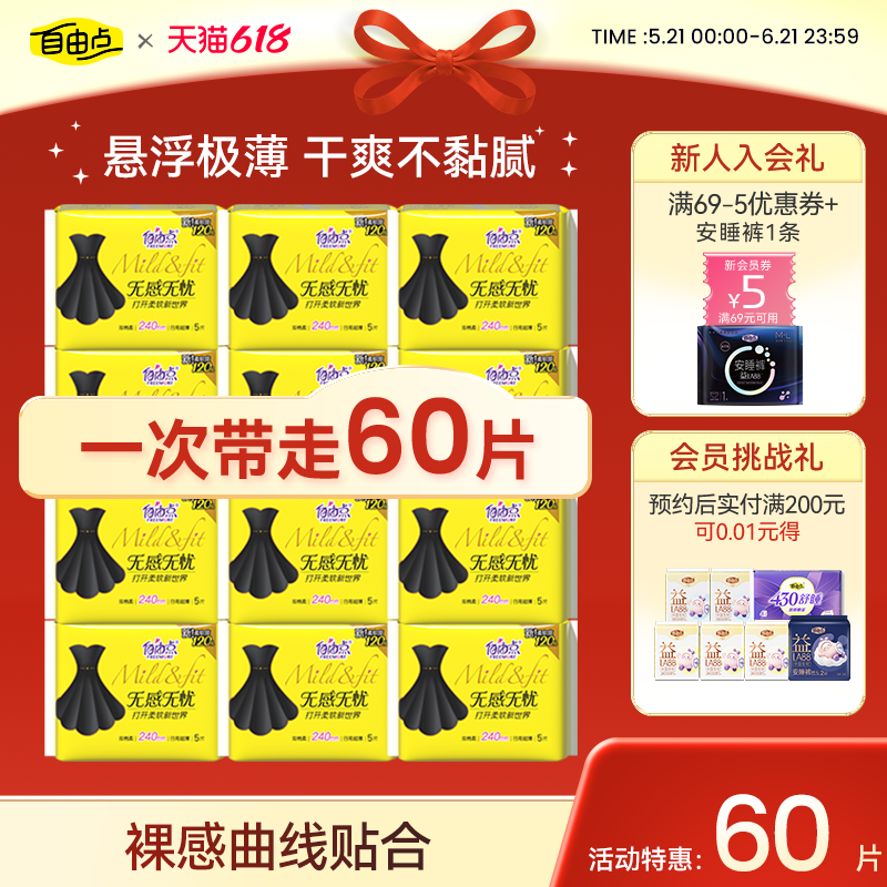 【限时抢】自由点超薄棉柔卫生巾无感无忧日夜用组合姨妈巾正品