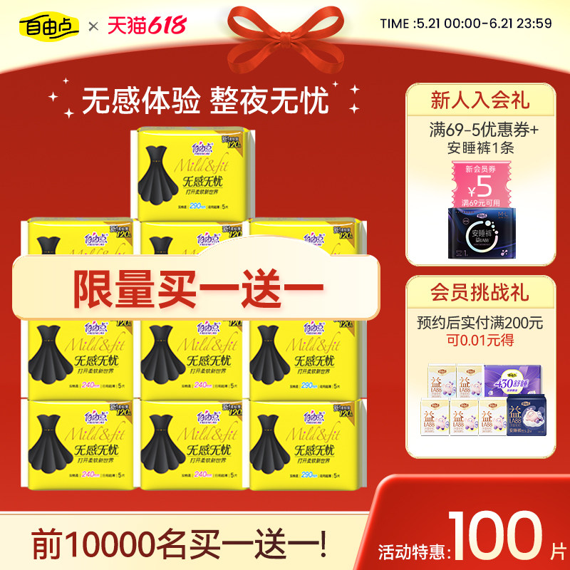组合装日夜用棉柔整箱卫生巾