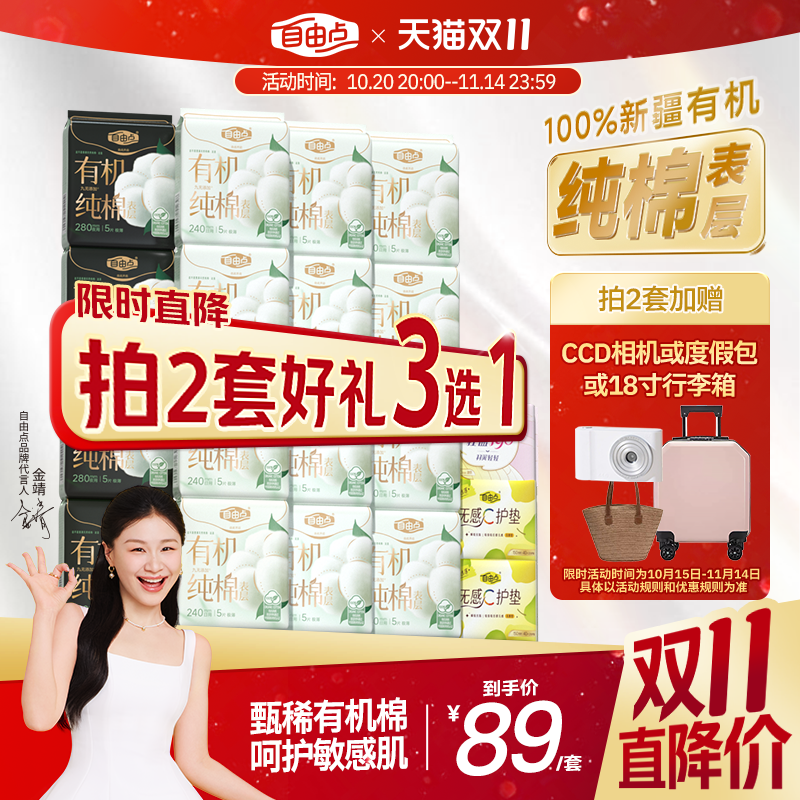 【双11抢先购】自由点新疆有机纯棉表层系列卫生巾日夜用组合