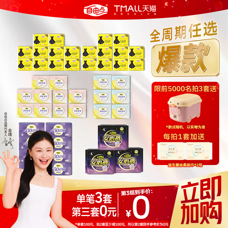 【任选拍3套】自由点卫生巾女日夜用组合新疆纯棉薄国货姨妈巾