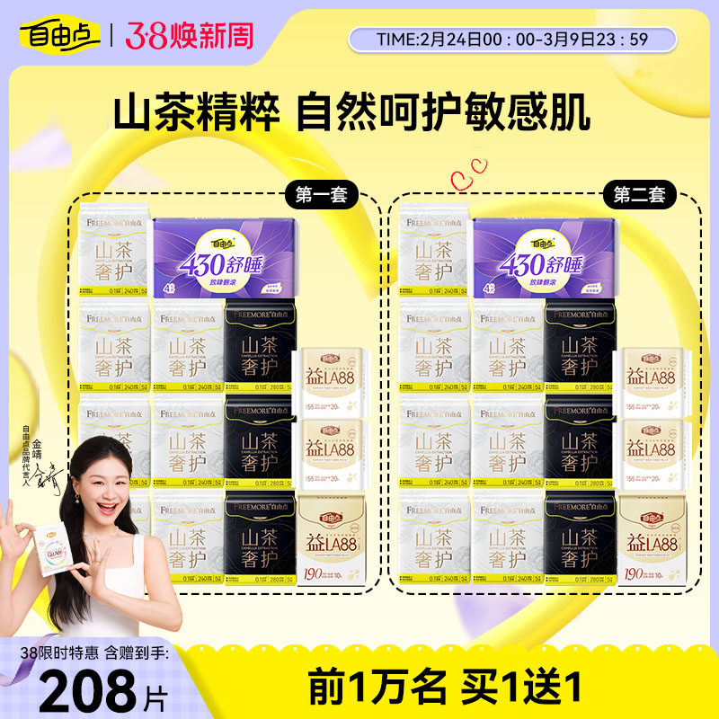 0.2/片自由点买一赠一 49.2元含赠208片 速度囤 还赠5条安睡裤 轻薄又能吸 - 线报酷