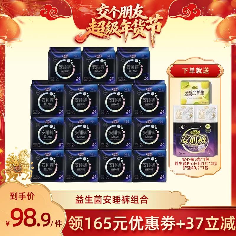 【交个朋友年货节 20日早10付定】自由点益生菌安睡裤卫生巾zb,洗护清洁剂/卫生巾/纸/香薰,安睡裤/安心裤,淘宝优惠券,粉丝福利购,淘宝优惠卷