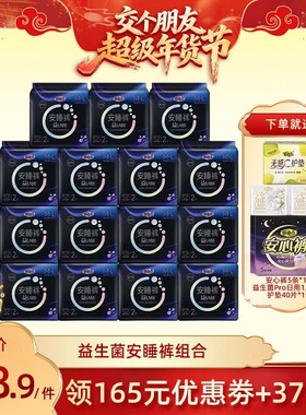 【交个朋友付定金 26日0点付尾款】自由点益生菌安睡裤卫生巾zb