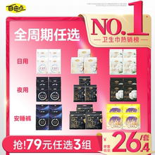 【79元任选3组】自由点益生菌卫生巾日夜用安睡裤超薄姨妈巾正品