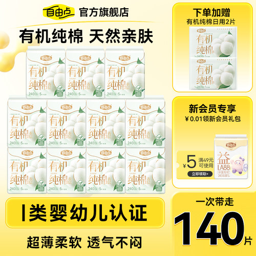 自由点有机纯棉表层系列姨妈巾日夜用卫生巾干爽套装官方正品