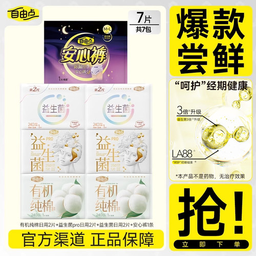 【u先试用】由点爆款全家桶卫生巾安睡裤日夜7片装