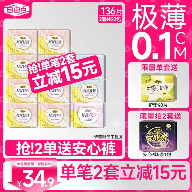 自由点卫生巾日夜用少女学生羽翼轻轻姨妈巾官方正品官方旗舰店