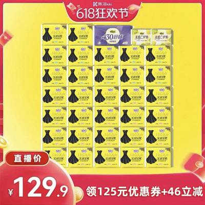 自由点无感无忧小黑裙官网卫生巾