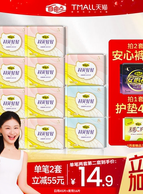 自由点羽翼卫生巾日夜用少女超薄轻透干爽防漏姨妈巾官方旗舰店