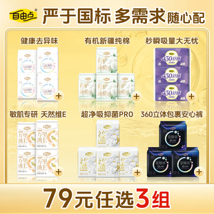 【79元任选3组】自由点益生菌卫生巾日夜用安睡裤超薄姨妈巾正品