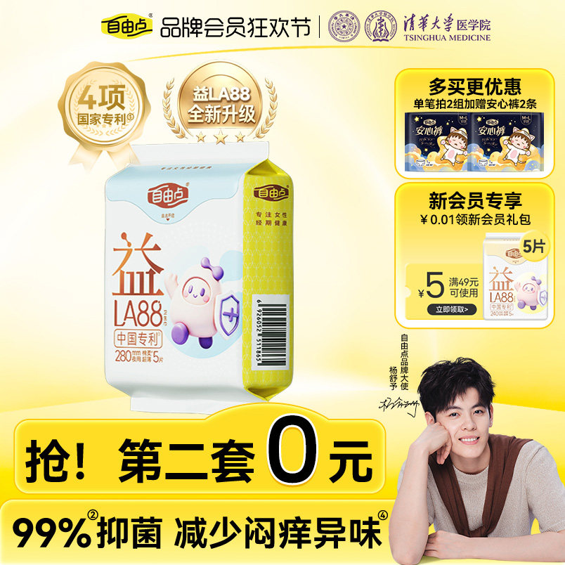 自由点益生菌卫生巾日夜用